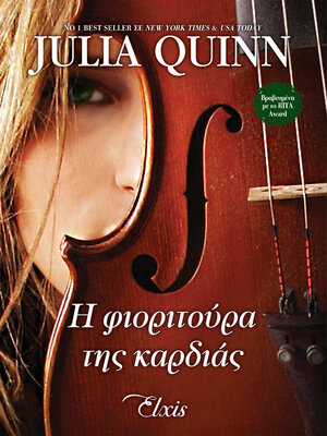 cover image of Η φιοριτούρα της καρδιάς